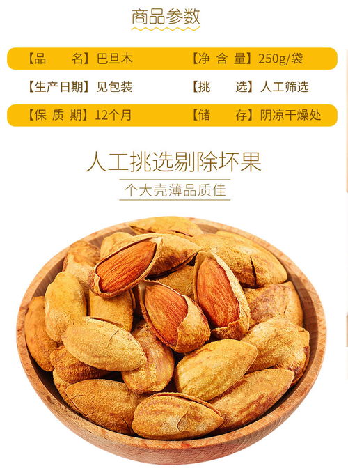 憨豆熊手剝巴旦木 解鎖250g雙份的堅果食趣
