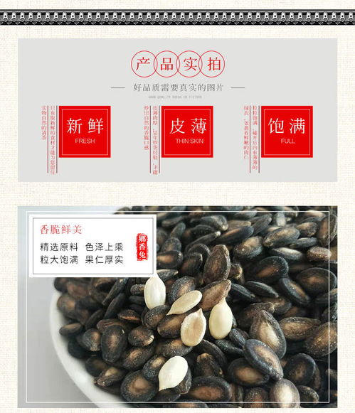 舌尖上的年味 椒鹽味小西瓜子的誘惑